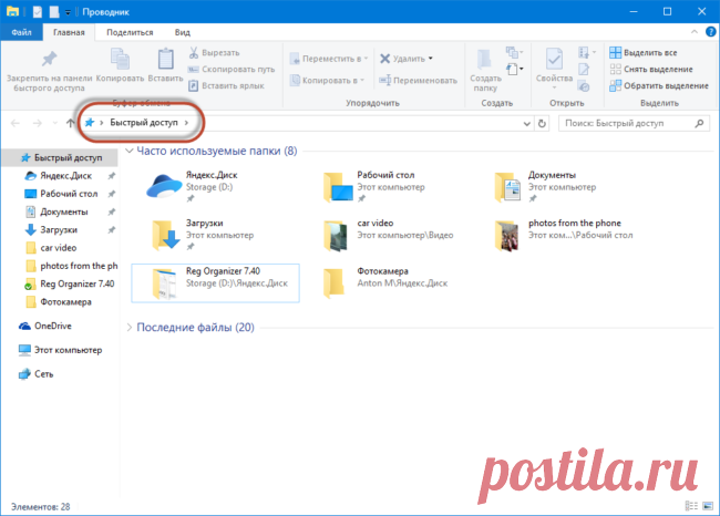 Как запускать сразу "Этот компьютер" вместо "Быстрого доступа" в проводнике Windows 10