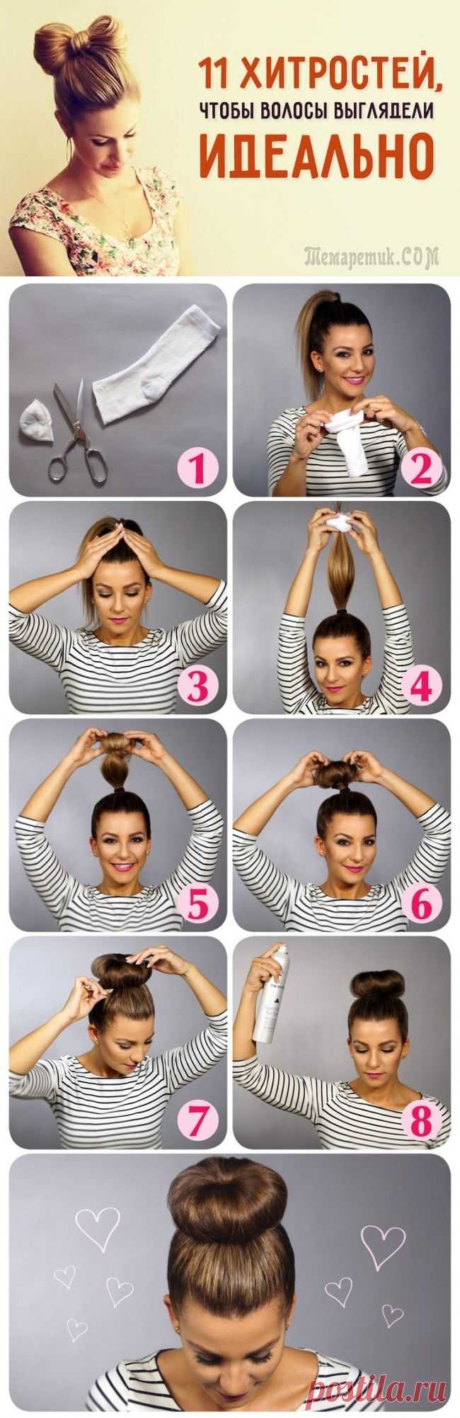11 хитростей, чтобы волосы выглядели идеально