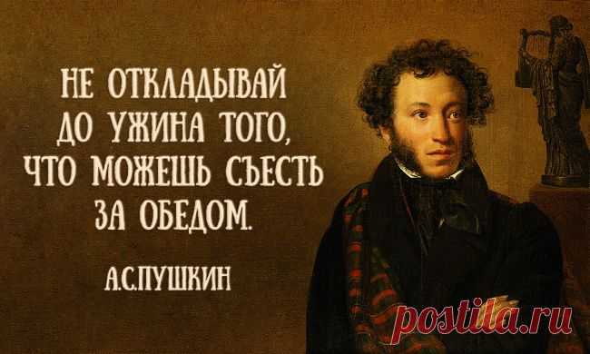 Мысли Пушкина, которые откроют его с неожиданной стороны
