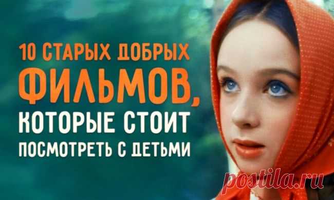 10 советских фильмов, которые стоит посмотреть с детьми