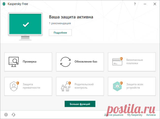 Kaspersky Free 2019 - новая версия бесплатного антивируса