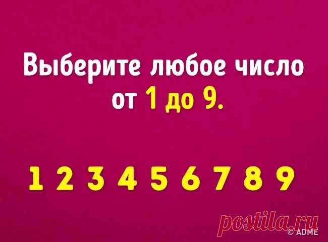 Мы угадаем ваш возраст с помощью 6 математических действий