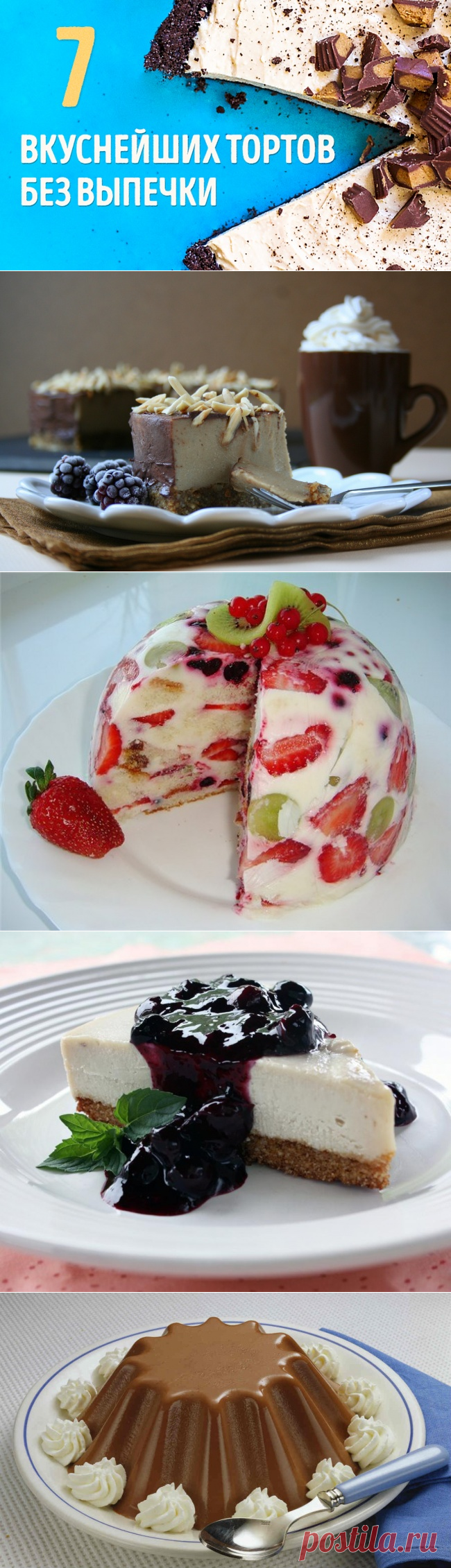 7 вкуснейших тортов без выпечки | Fresher - Лучшее из Рунета за день!