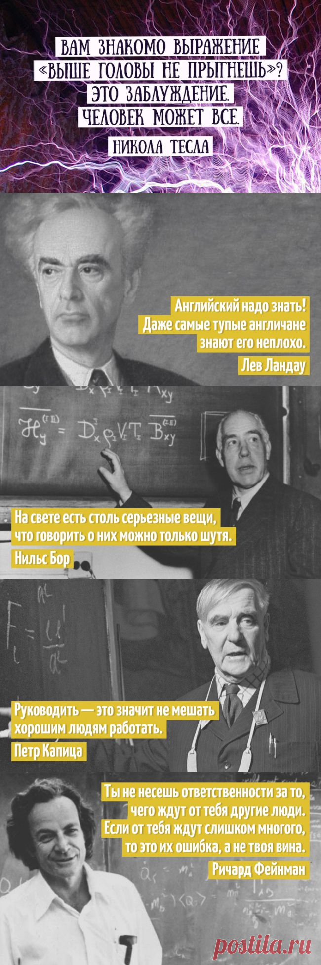 25 цитат гениальных физиков