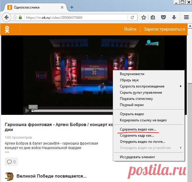 Как скачать видео с Одноклассников онлайн без программ