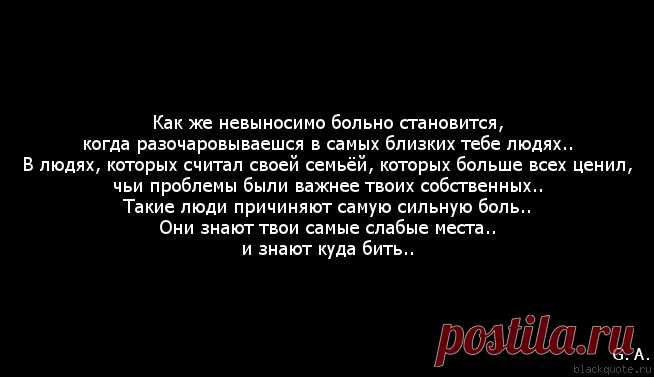 Нужный невыносимый. Цитаты если тебе больно. Боль причиняют самые близкие люди цитата. Когда близкий человек делает больно. Близкие люди причиняют боль цитаты.