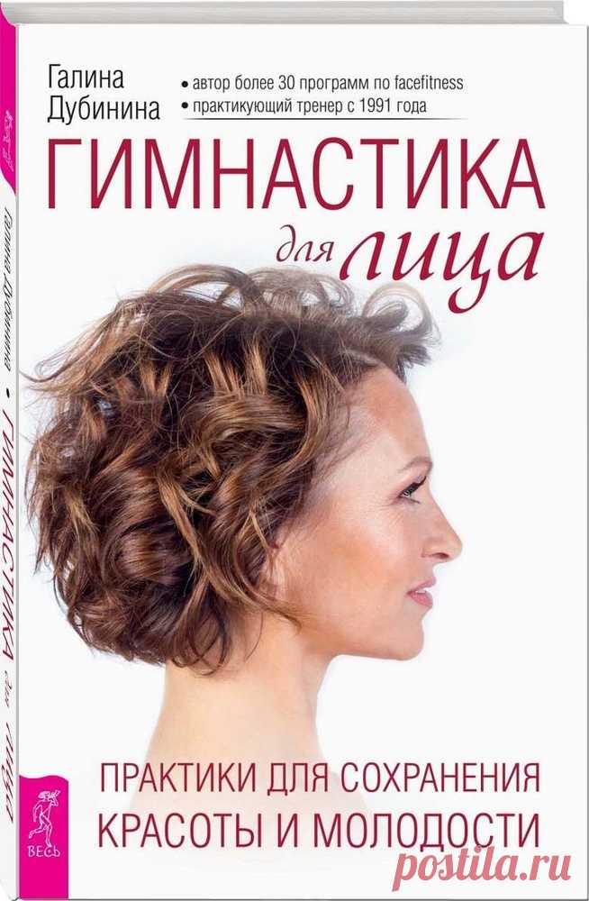 Гимнастика лица от галины дубининой Женский портал: гороскопы, новости звезд, отношения, мода