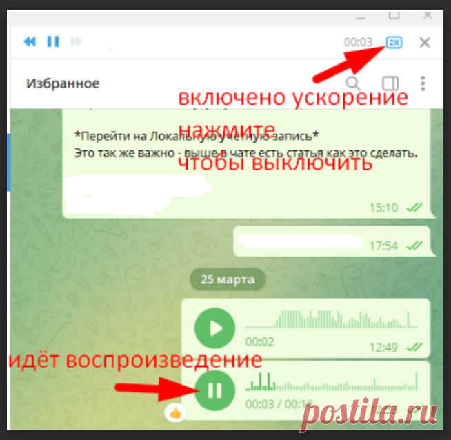 Как изменить скорость воспроизведения в Телеграм | Системы ускоренного заработка | Дзен