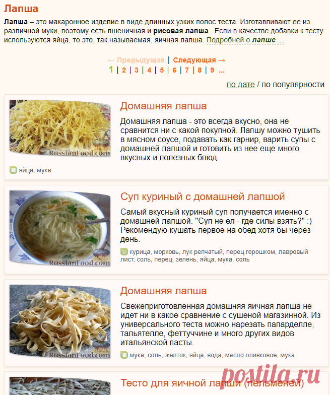 Лапша, рецепты с фото на RussianFood.com: 599 рецептов лапши