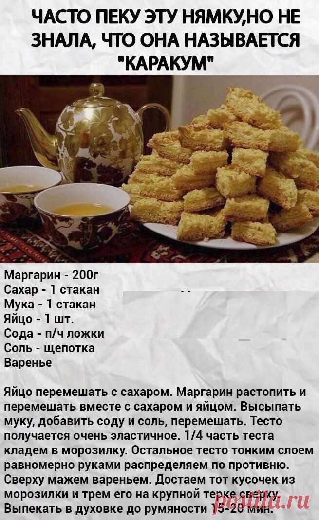 Каракум