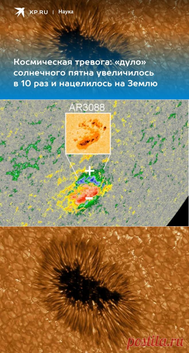 2022-Космическая тревога: «дуло» солнечного пятна увеличилось в 10 раз и нацелилось на Землю - KP.RU