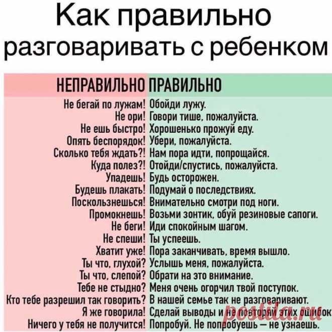 Как правильно разговаривать с ребенком