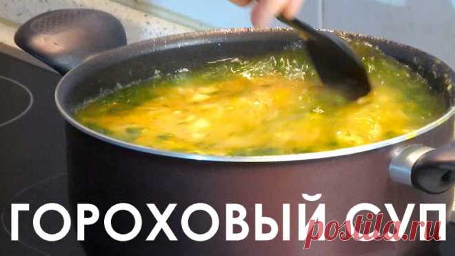 008. Наш идеальный гороховый суп — Кулинарная книга - рецепты с фото
