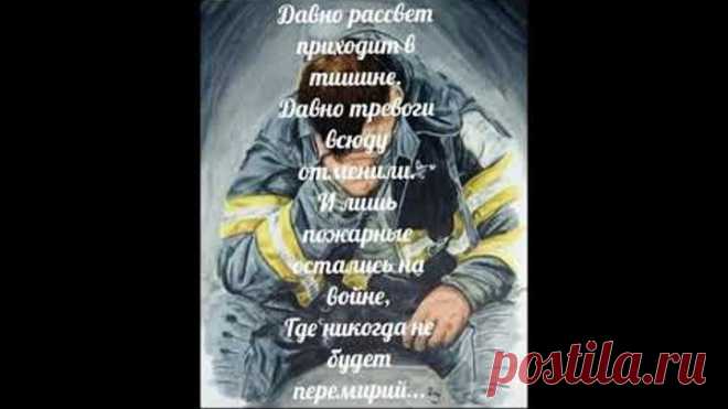 17 апреля, День Советской Пожарной Охране! С ПРАЗДНИКОМ.... ДРУЗЬЯ!!!
