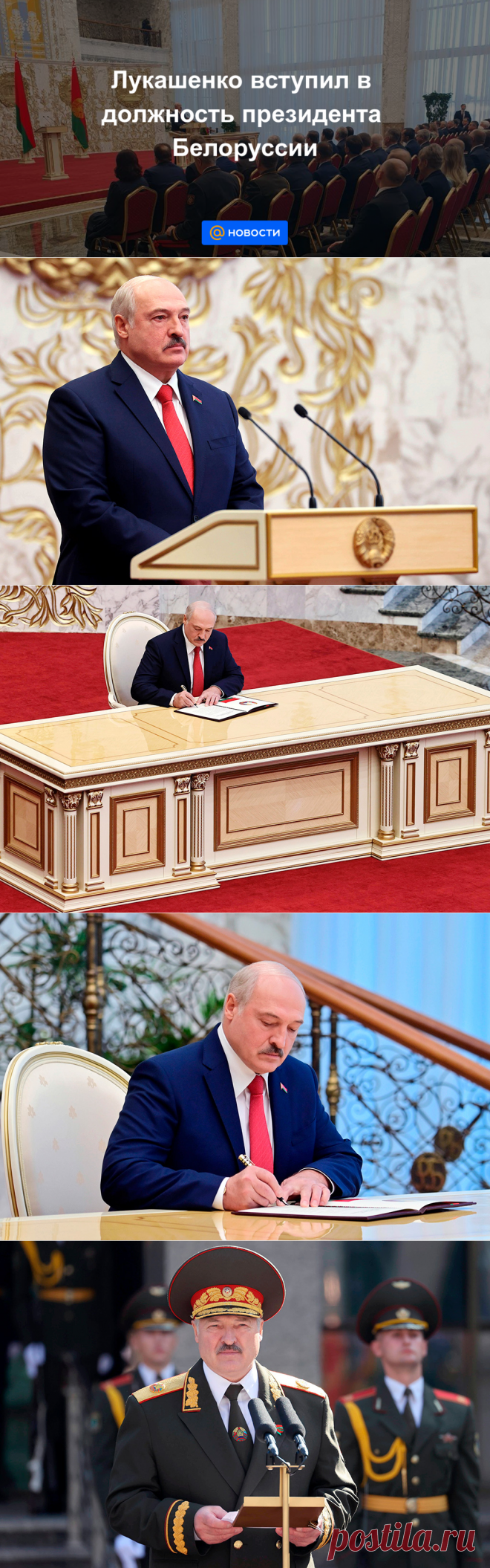23.09.20-Лукашенко вступил в должность президента Белоруссии - Новости Mail.ru