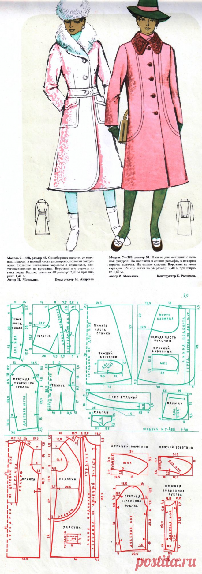Выкройки 48 и 50 размер   из журнала «50 моделей ГУМа» 1972 года. Часть 1 | Журнал Ярмарки Мастеров
