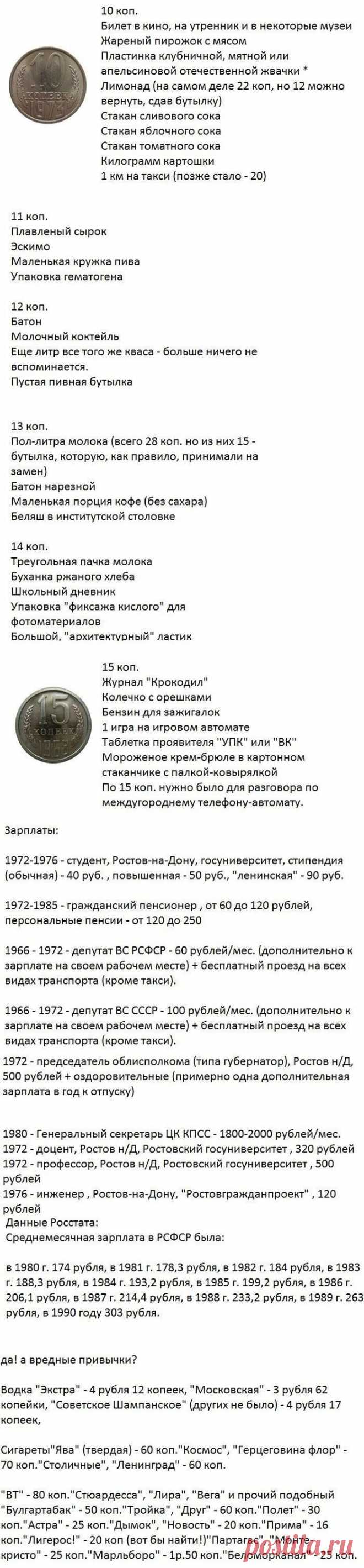 Цены в Советском Союзе / Назад в СССР / Back in USSR
