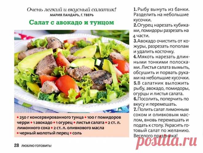 Салат с авокадо и тунцом