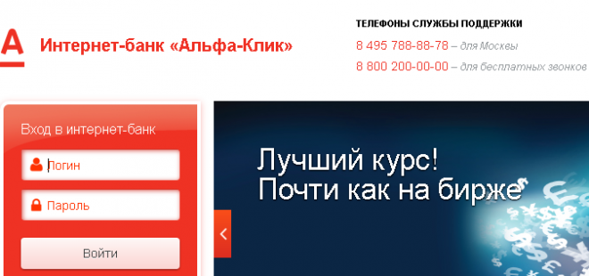 Альфа банк кабинет. Альфа личный кабинет. Alfa Bank личный кабинет. Альфа банк личный банк.