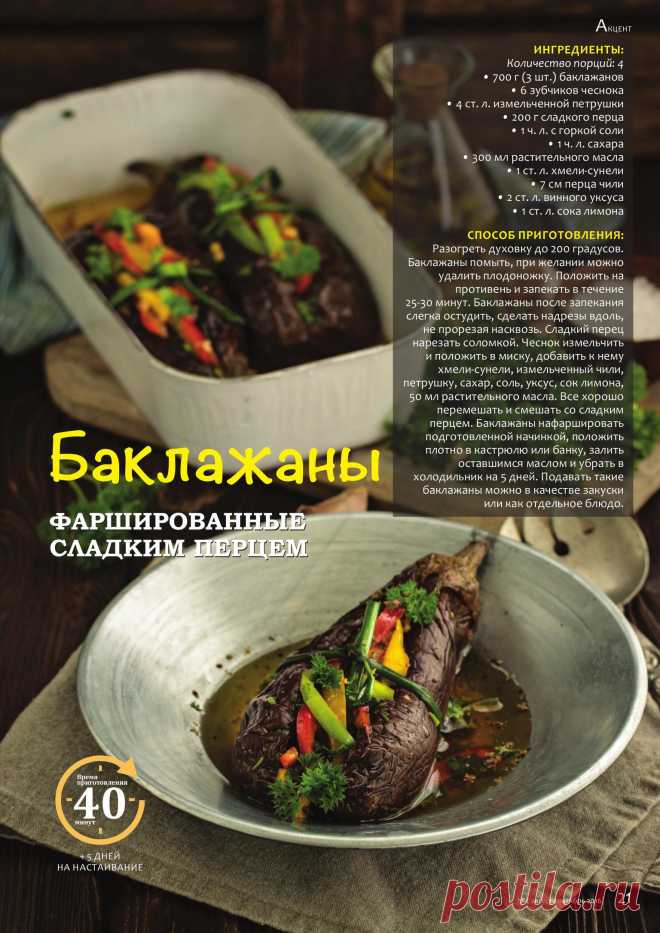 Crème Brûlée Magazine Урожай и заготовки