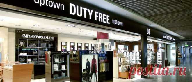 Нюансы при покупках в «duty-free» ‹ Пляжный отдых на море — туристический журнал ALOLO.RU