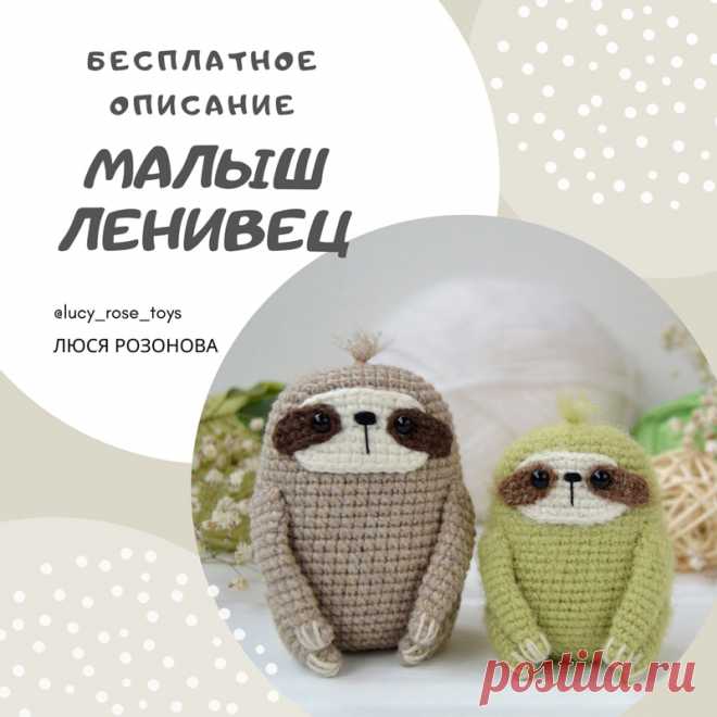 PDF Малыш Ленивец крючком. FREE crochet pattern; Аmigurumi animal patterns. Амигуруми схемы и описания на русском. Вязаные игрушки и поделки своими руками #amimore - ленивец, зверюшка, животное.