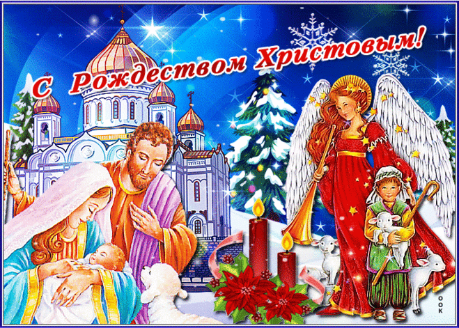 Трогательная картинка Рождество Христово
