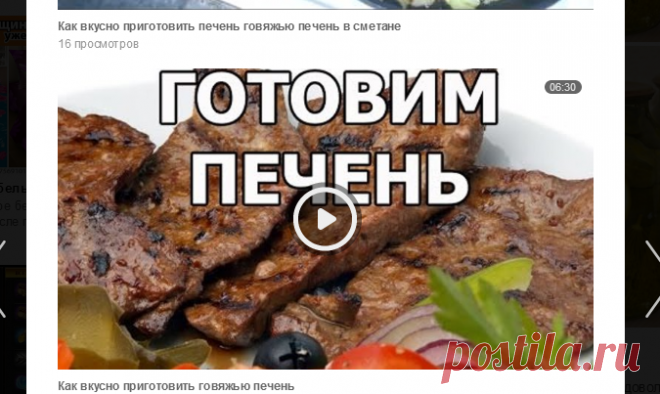 Как вкусно приготовить говяжью печень