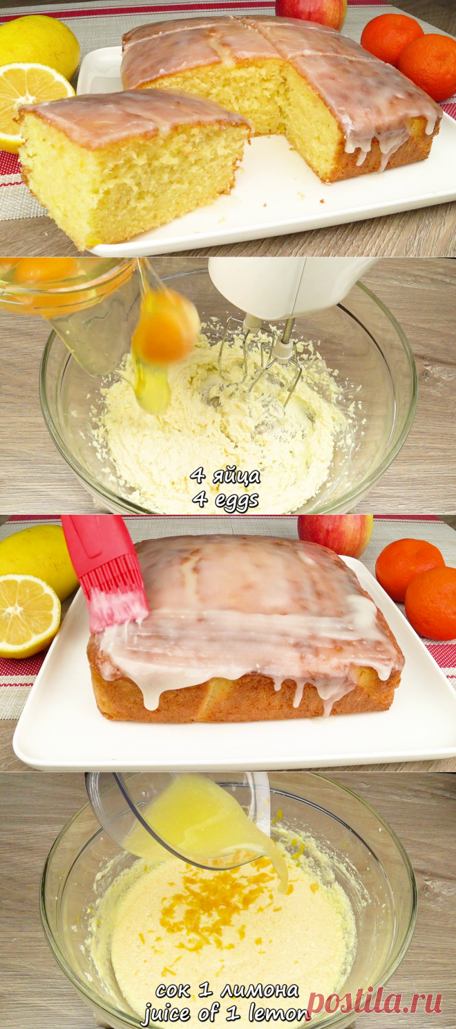 Крайне простой и быстрый рецепт лимонного пирога (получается всегда) | Вкусная кухня. Простые рецепты | Яндекс Дзен