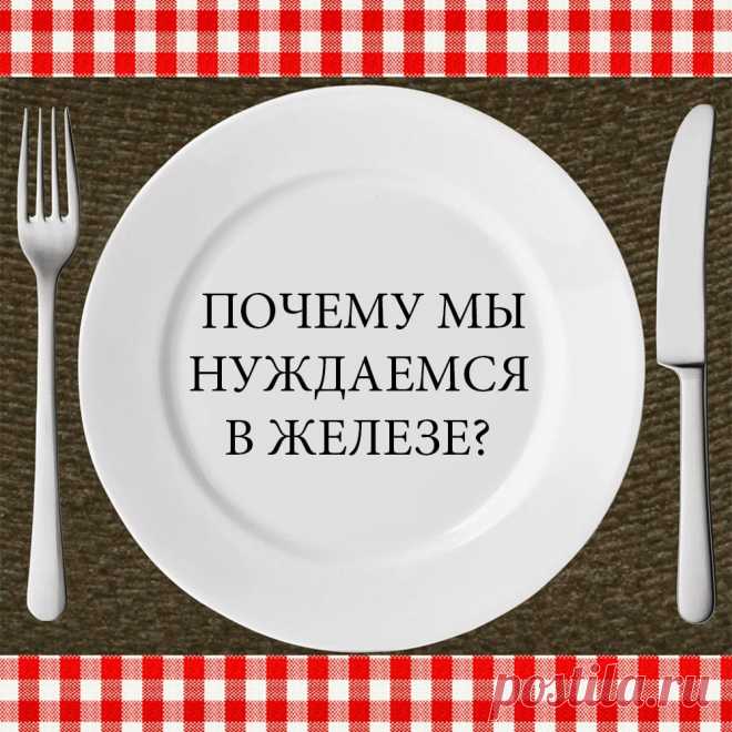 Продукты, содержащие железо | Краше Всех