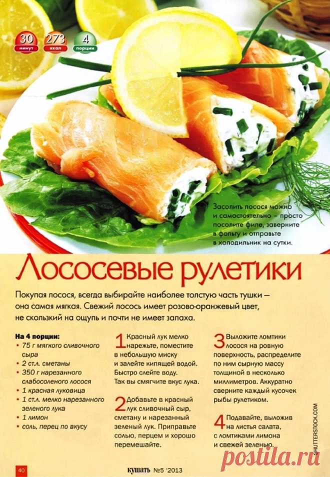 Лососевые рулетики