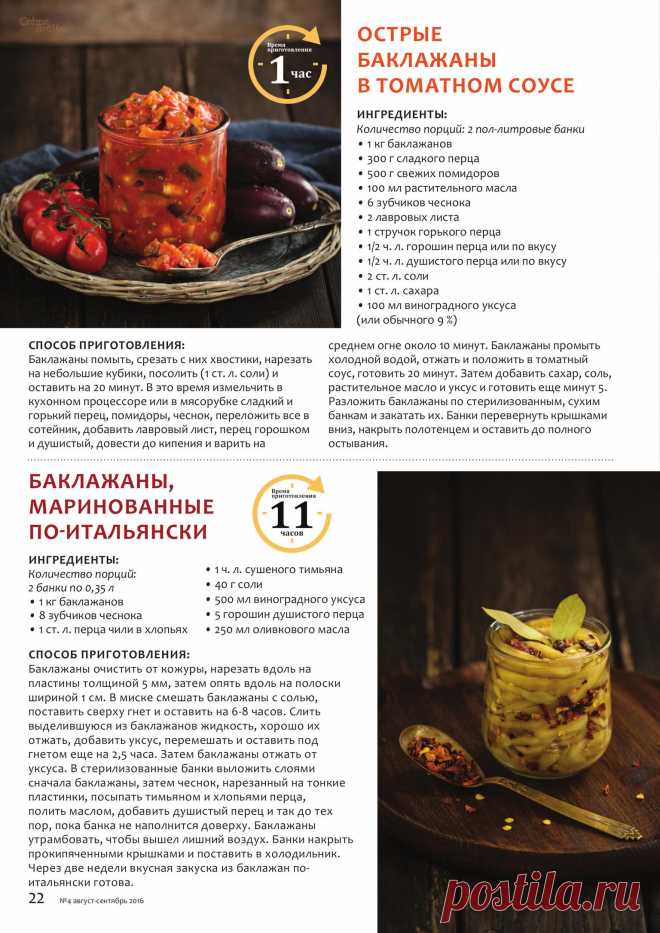 Crème Brûlée Magazine Урожай и заготовки