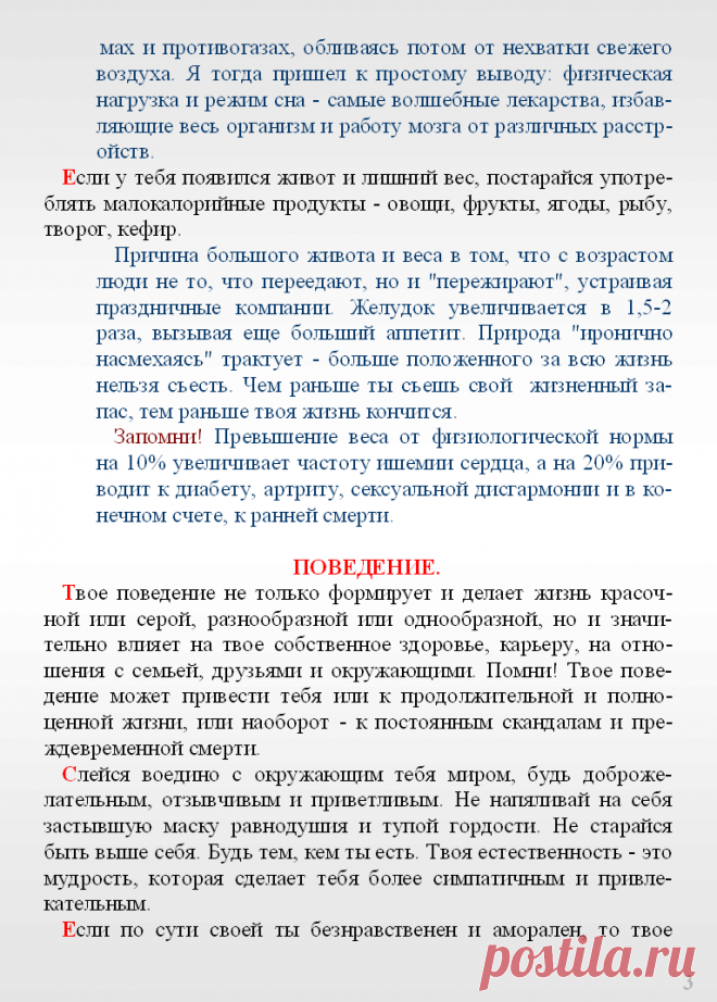 Записи из дневника жизни "СТРЕССУМ", написанного в 1967-1997 гг.