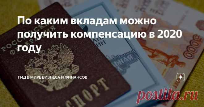 Компенсации за вклады до 1991 года. Компенсация по вкладам до 1991 года в 2020 году. Компенсация вкладов до 1991 полная. Компенсация вкладов от 1992 года. Компенсация вкладов сбербанка до 1991 года