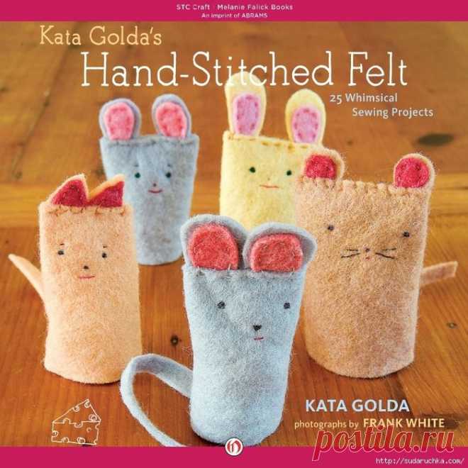 "Hand - Stitched Felt". Книга по рукоделию..