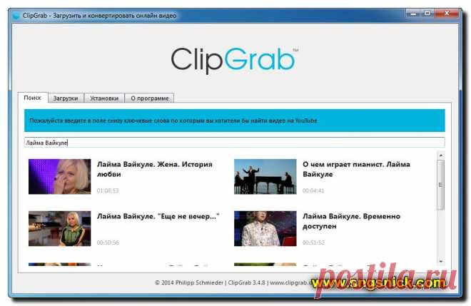 Интернет, программы, полезные советы:  Удобная программа для поиска и скачивания видео из интернета - ClipGrab 3.4.8