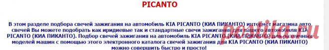 купить свечи KIA PICANTO - Подбор свечей зажигания иридиевых Denso, NGK- купите Москве