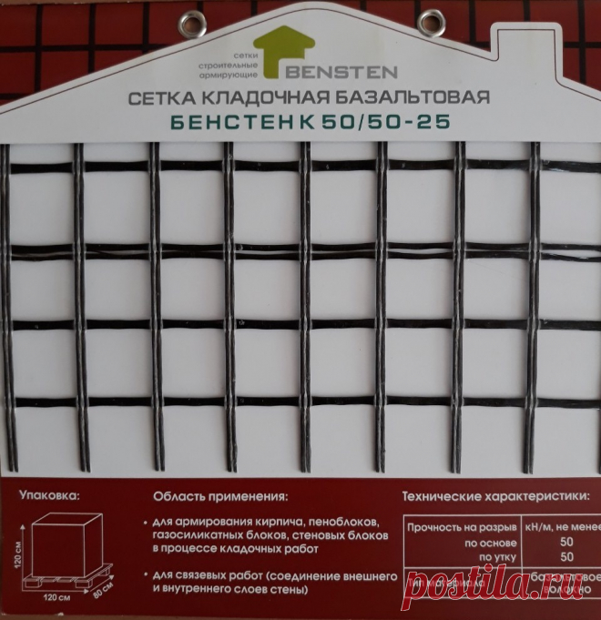 Сетка кладочная базальтовая БЕНСТЕН К 50/50-25 (100) | Купить базальтовую кладочную сетку Минске