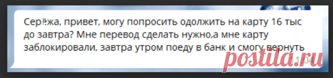 Взломан аккаунт Телеграм Статья автора «Системы ускоренного заработка» в Дзене ✍: Взломан аккаунт Телеграм и мошенники рассылают просьбу одолжить денег
Все что описано в этой публикации 100% поможет вам вернуть себе аккаунт и