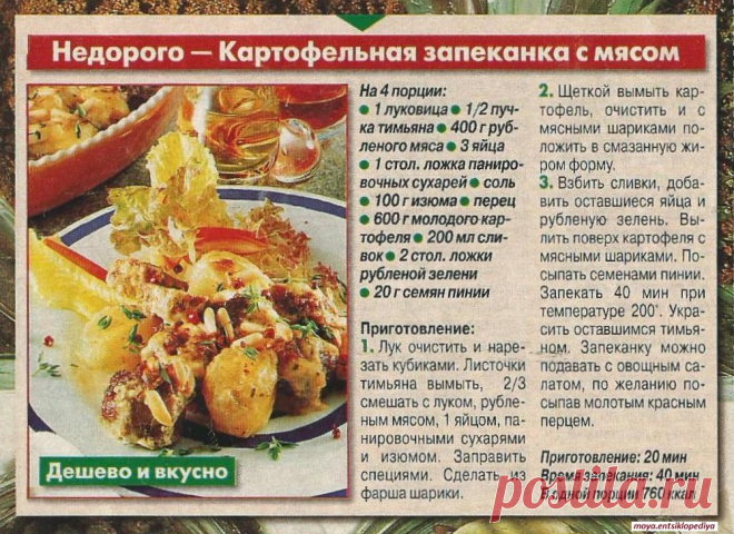 Картофельная запеканка с мясом