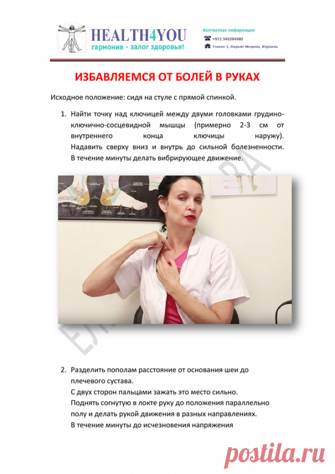 ИЗБАВЛЯЕМСЯ ОТ БОЛЕЙ В РУКАХ.pdf — Яндекс.Диск