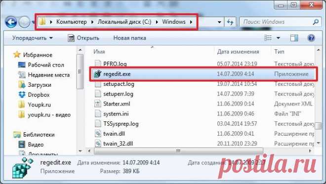 Редактор реестра Windows 7