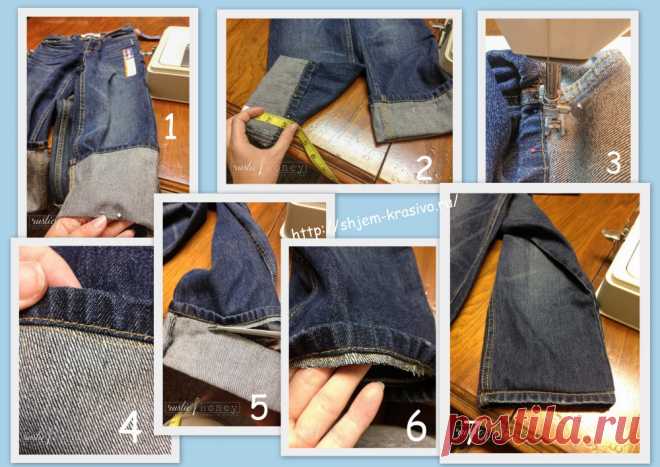 Красиво шить не запретишь! » Архив блога » «Быстрый» способ подшивания джинсов. Плюсы и минусы.