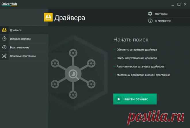 DriverHub — установка и обновление драйверов DriverHub — бесплатная программа для установки и обновления драйверов на ПК в операционной системе Windows, в автоматическом или ручном режимах.