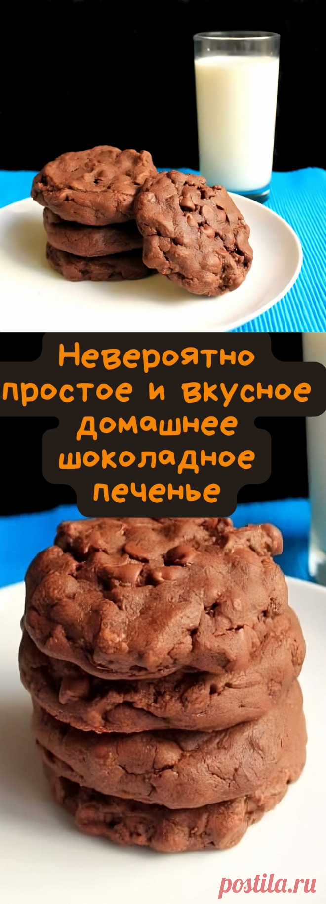 Невероятно простое и вкусное домашнее шоколадное печенье