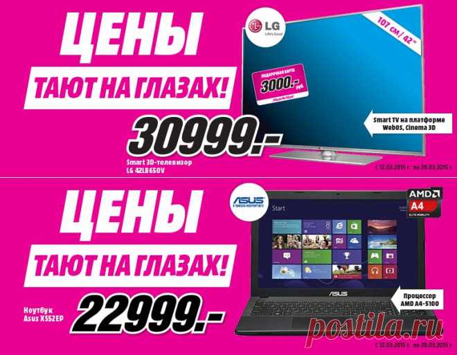 Media Markt - интернет-магазин бытовой техники и электроники в Москве и других городах России. Каталог товаров мировых брендов