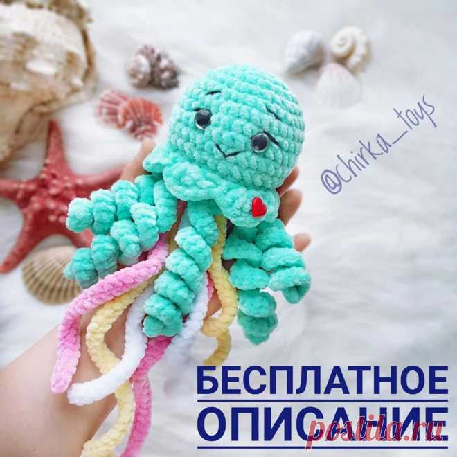 PDF Медузка крючком. FREE crochet pattern; Аmigurumi doll patterns. Амигуруми схемы и описания на русском. Вязаные игрушки и поделки своими руками #amimore - медуза из плюшевой пряжи.