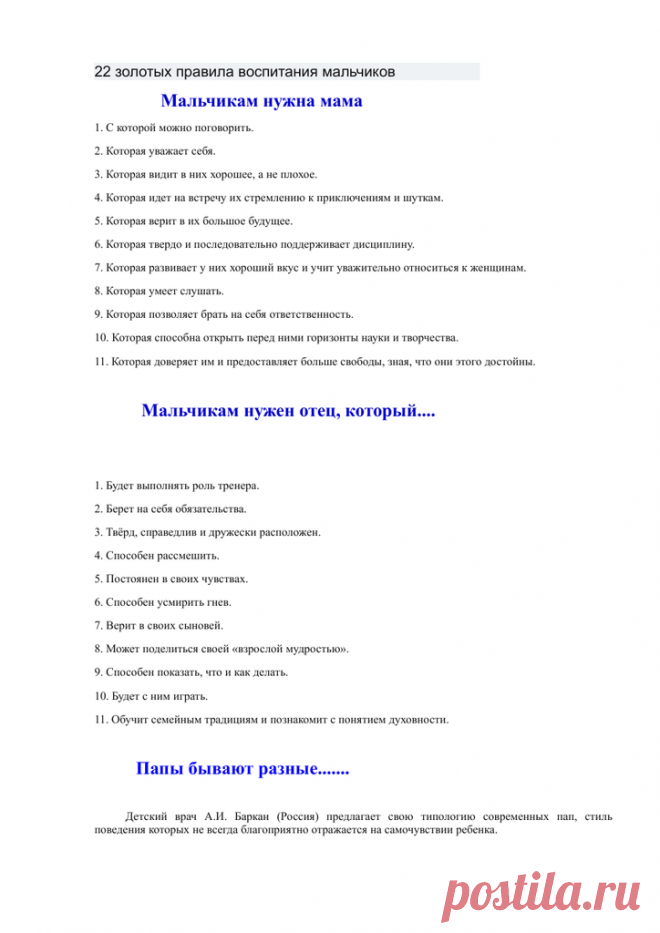 22 золотых правила воспитания мальчиков.docx — Яндекс.Диск