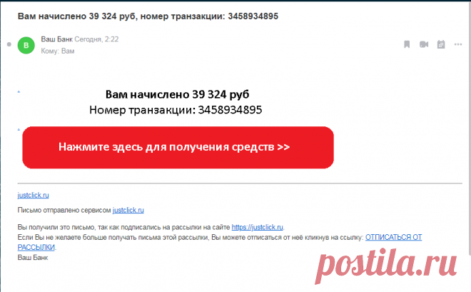 Вам начислено 39 324 руб, номер транзакции: 3458934895