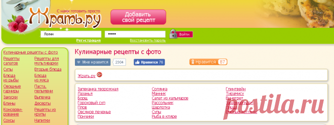 Сайты с рецептами. Рецепт. Дизайн сайта рецептов. Красивые сайты с рецептами. 7 сайт рецептов
